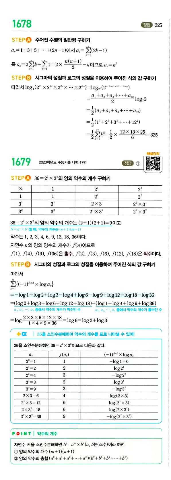 마플시너지 대수 답지 1651-1700번 18