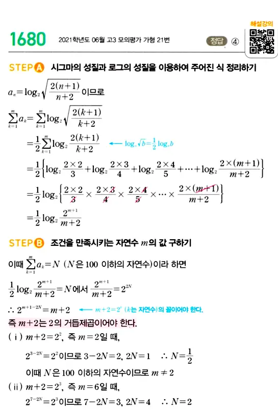 마플시너지 대수 답지 1651-1700번 19