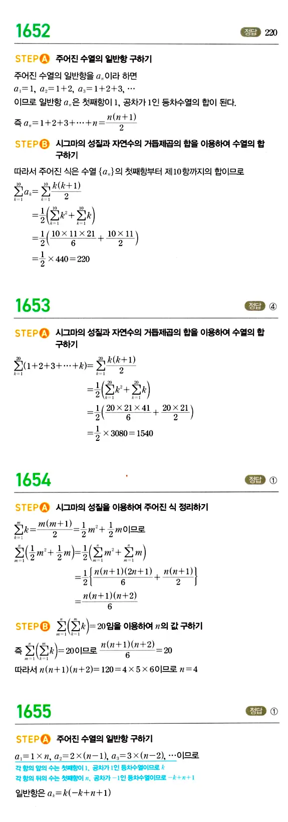 마플시너지 대수 답지 1651-1700번 2