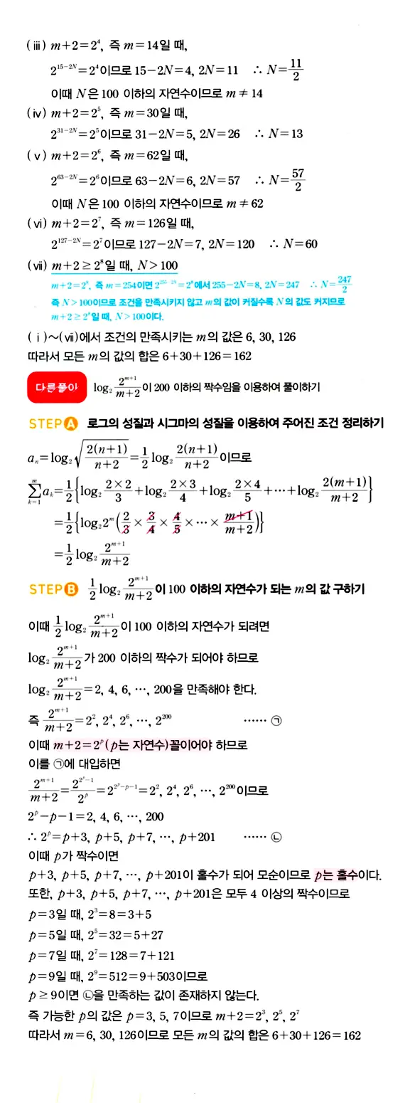 마플시너지 대수 답지 1651-1700번 20