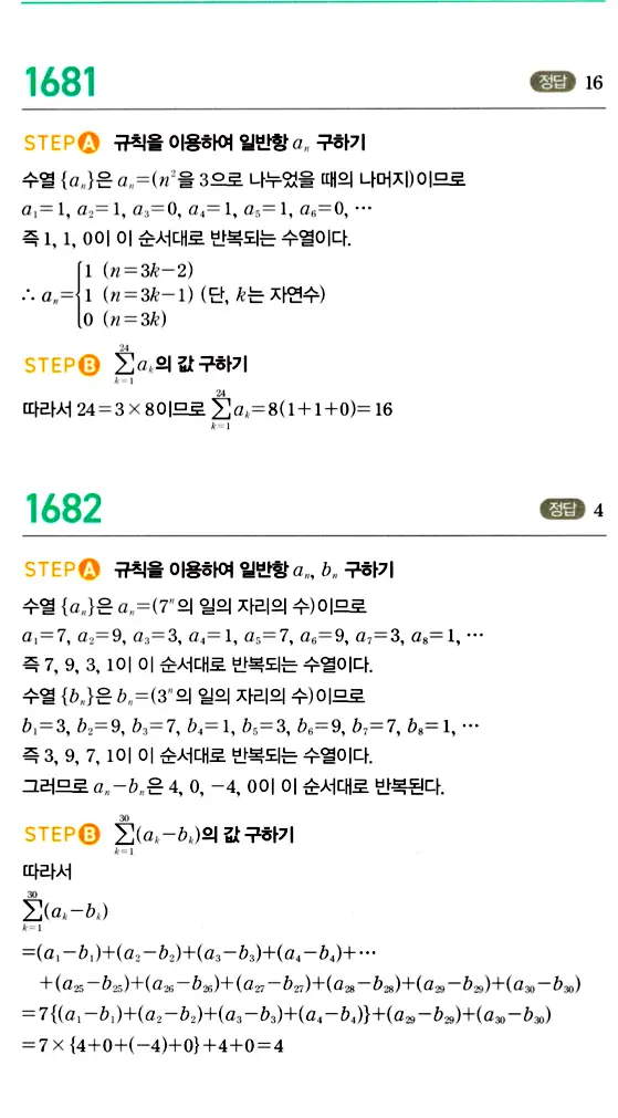 마플시너지 대수 답지 1651-1700번 21