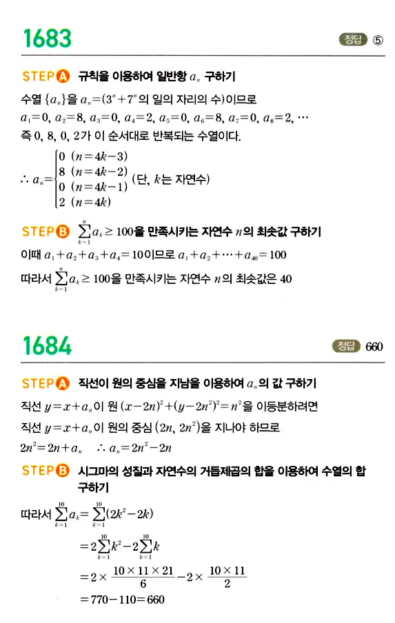 마플시너지 대수 답지 1651-1700번 22