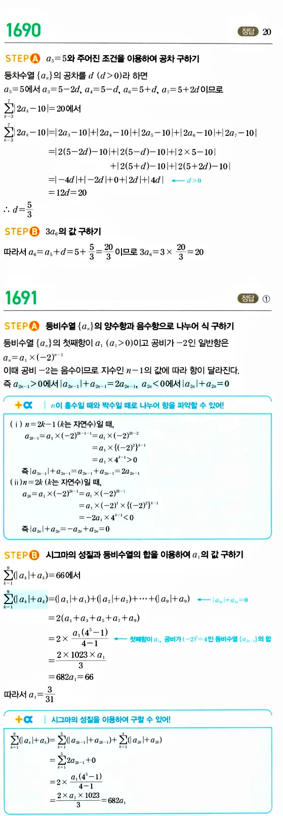 마플시너지 대수 답지 1651-1700번 26