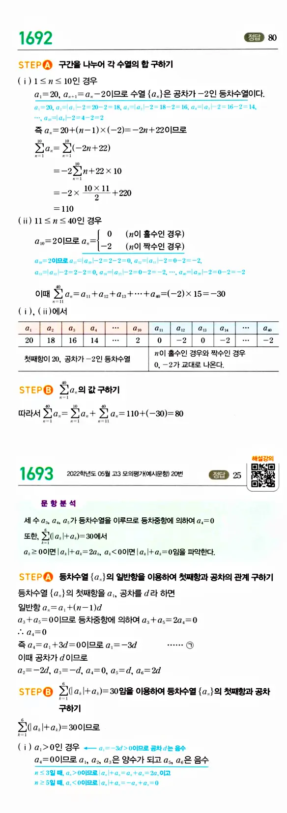 마플시너지 대수 답지 1651-1700번 27