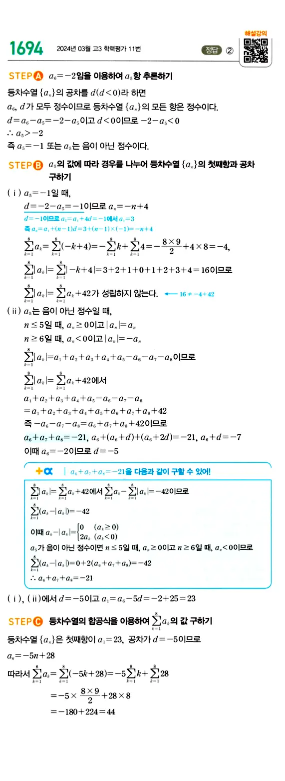 마플시너지 대수 답지 1651-1700번 29