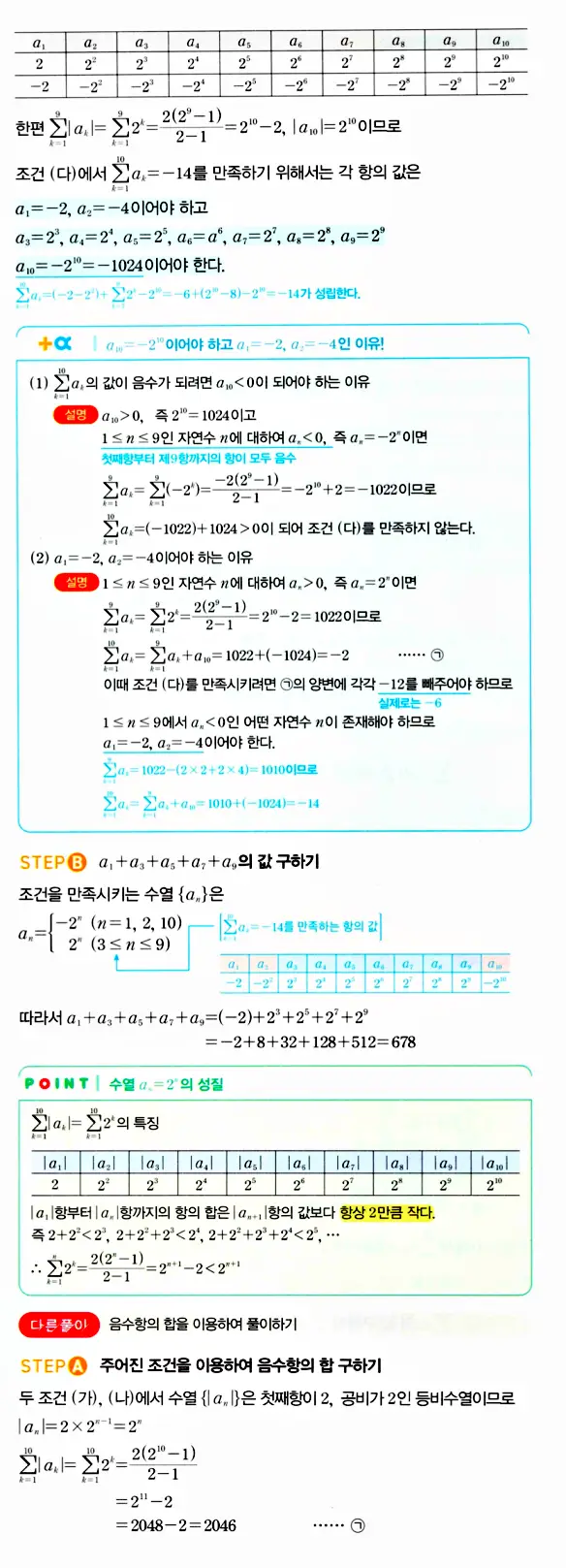 마플시너지 대수 답지 1651-1700번 31