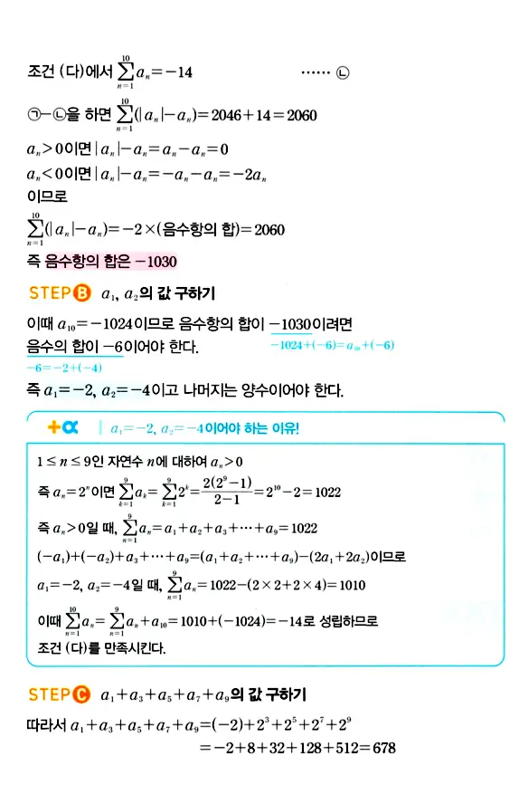 마플시너지 대수 답지 1651-1700번 32