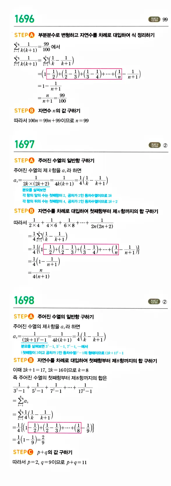 마플시너지 대수 답지 1651-1700번 33