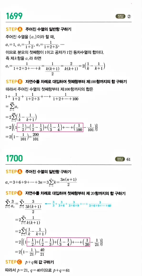 마플시너지 대수 답지 1651-1700번 34