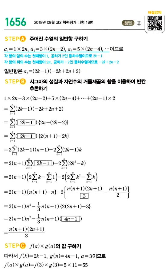 마플시너지 대수 답지 1651-1700번 4