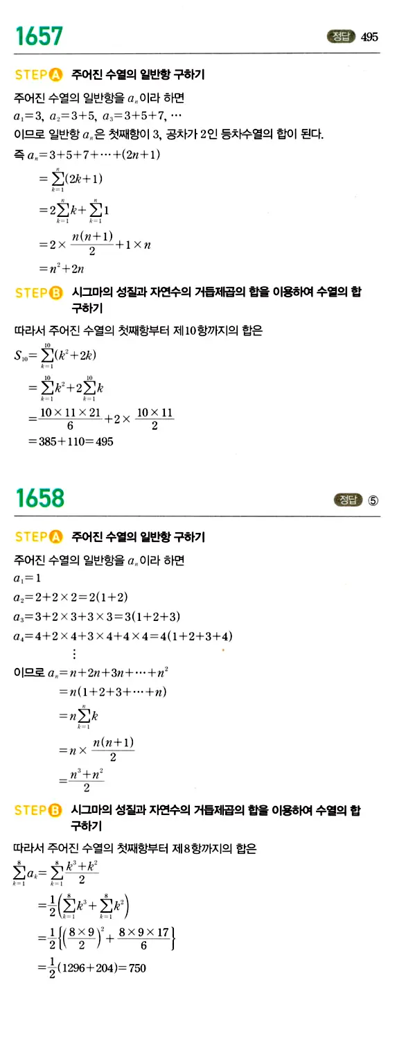 마플시너지 대수 답지 1651-1700번 5