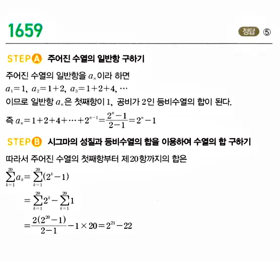 마플시너지 대수 답지 1651-1700번 6
