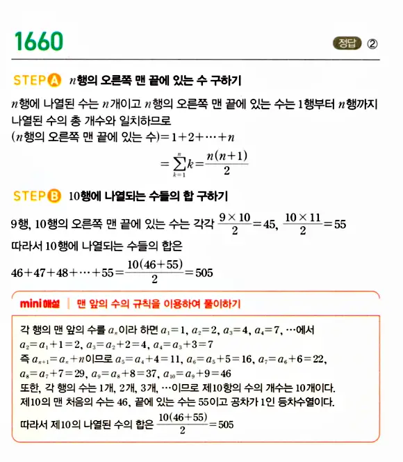 마플시너지 대수 답지 1651-1700번 7