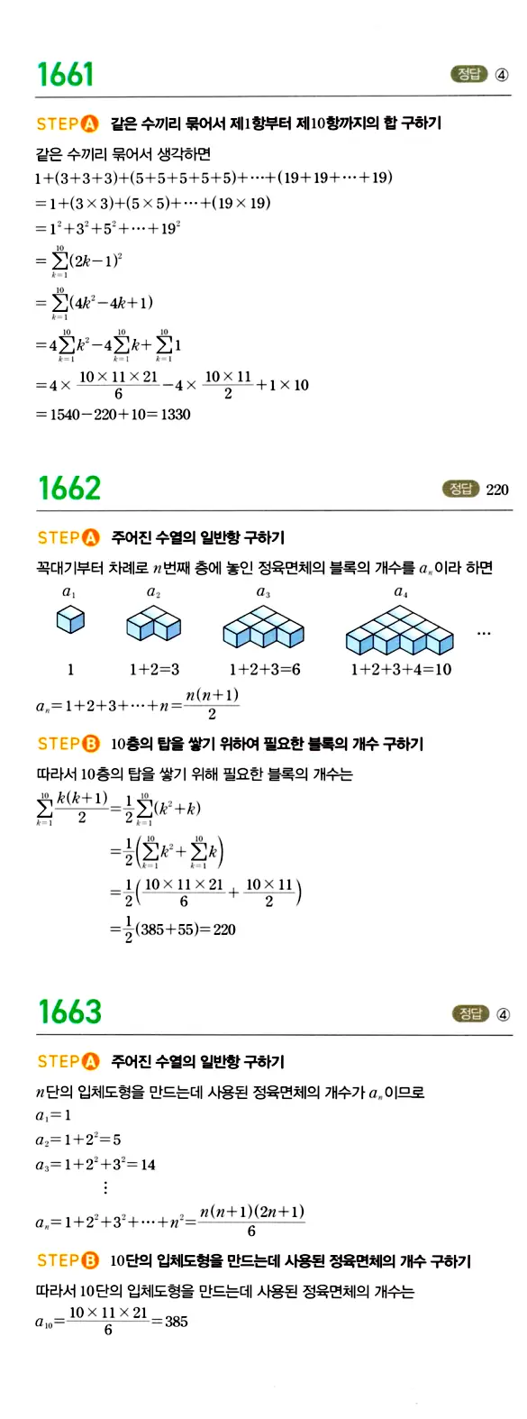 마플시너지 대수 답지 1651-1700번 8