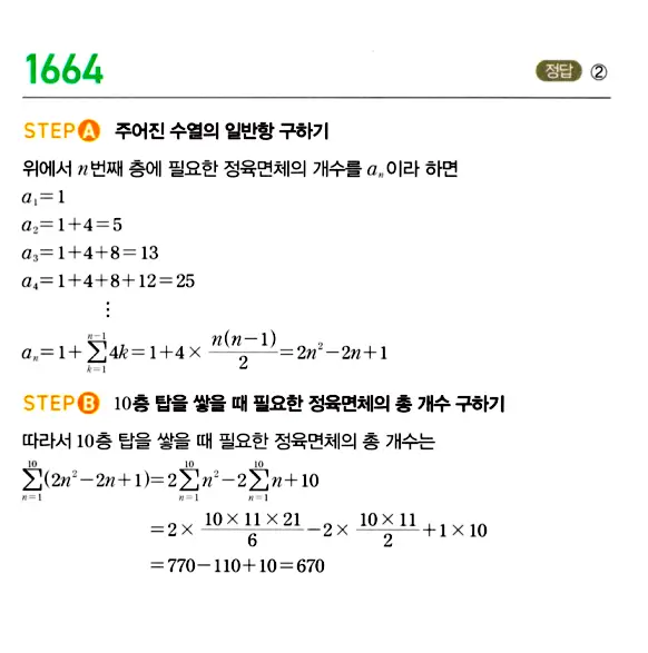 마플시너지 대수 답지 1651-1700번 9