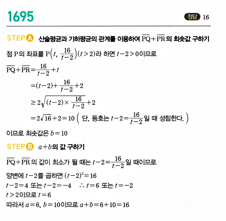 마플시너지 공통수학2 답지 1693번