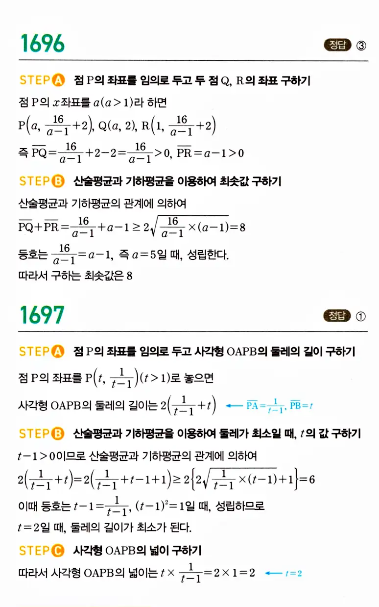마플시너지 공통수학2 답지 1694번