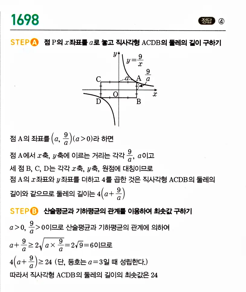 마플시너지 공통수학2 답지 1695번