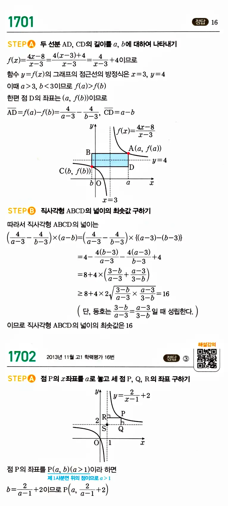 마플시너지 공통수학2 답지 1698번