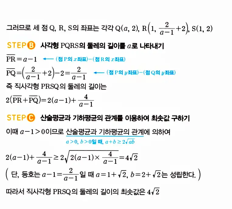 마플시너지 공통수학2 답지 1699번