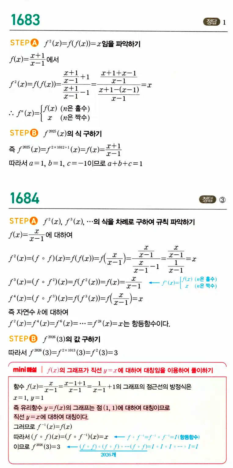 마플시너지 공통수학2 답지 1682번