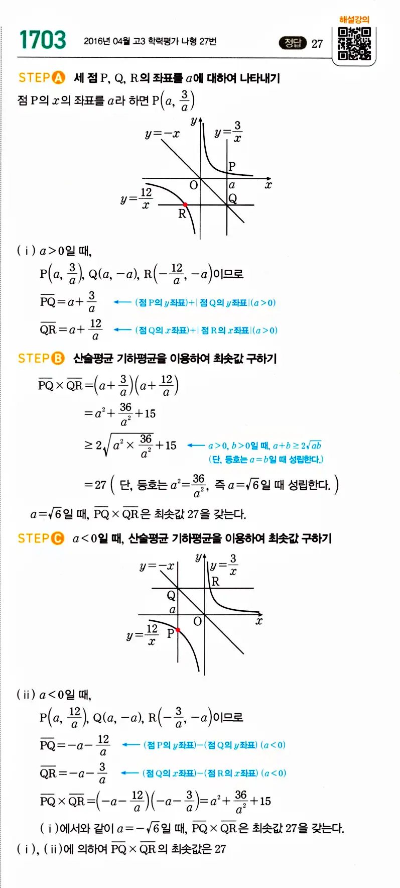 마플시너지 공통수학2 답지 1700번
