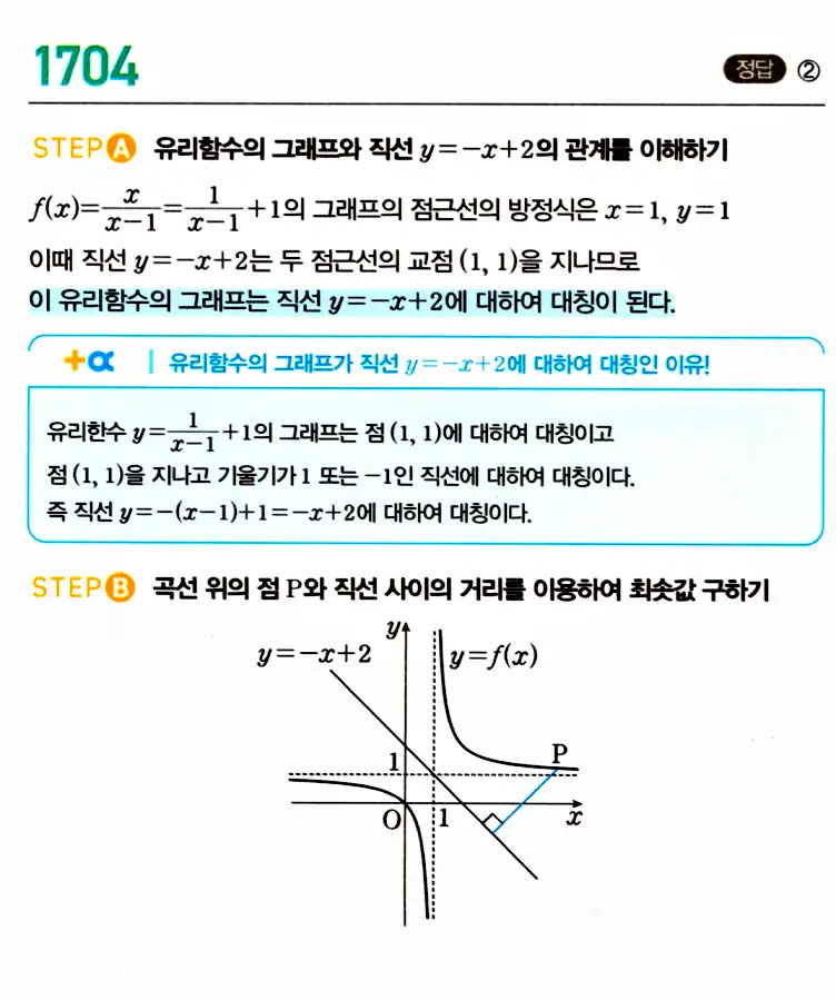 마플시너지 공통수학2 답지 1701번
