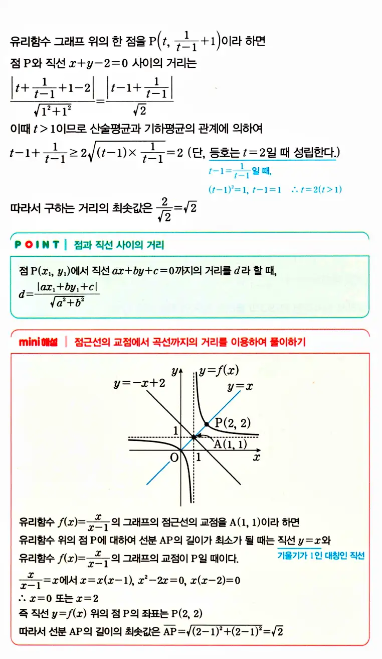 마플시너지 공통수학2 답지 1702번