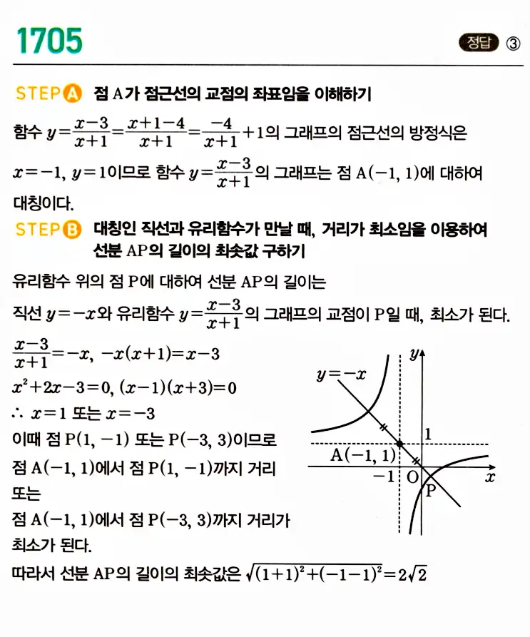 마플시너지 공통수학2 답지 1703번