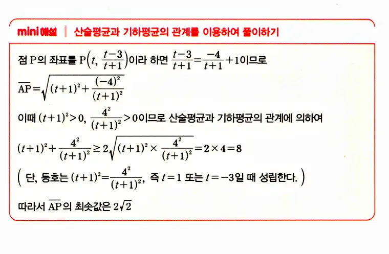 마플시너지 공통수학2 답지 1704번