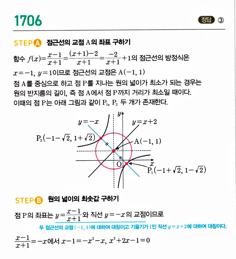 마플시너지 공통수학2 답지 1705번