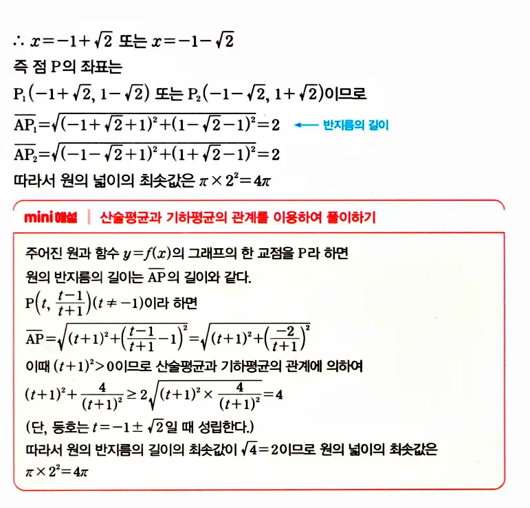 마플시너지 공통수학2 답지 1706번