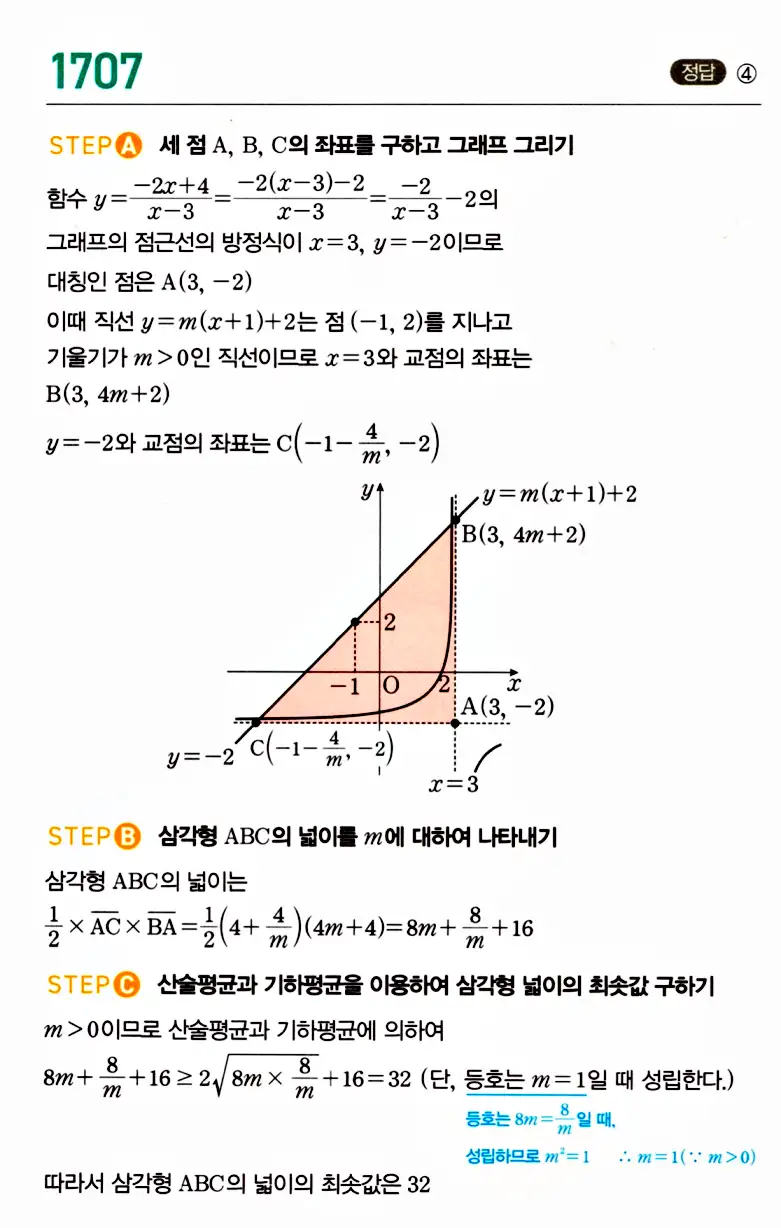마플시너지 공통수학2 답지 1707번