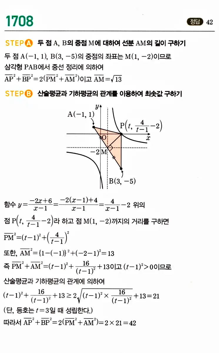 마플시너지 공통수학2 답지 1708번