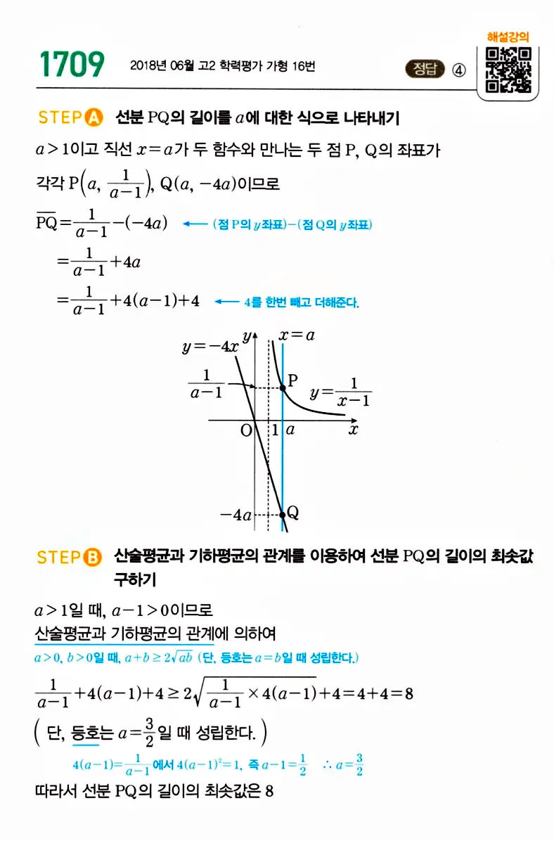 마플시너지 공통수학2 답지 1709번