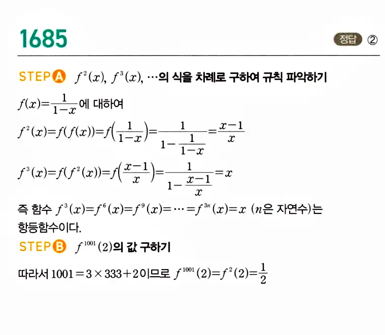 마플시너지 공통수학2 답지 1683번