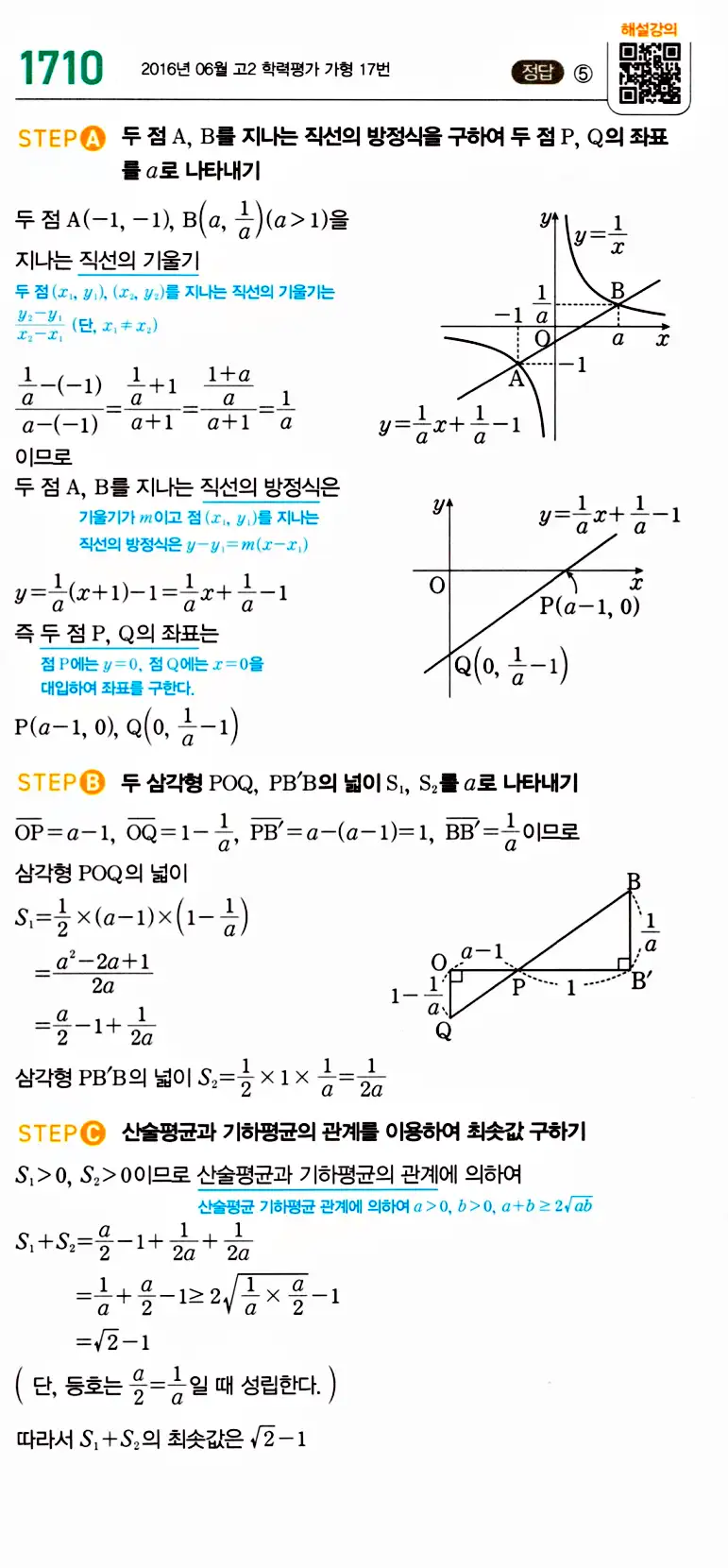 마플시너지 공통수학2 답지 1710번