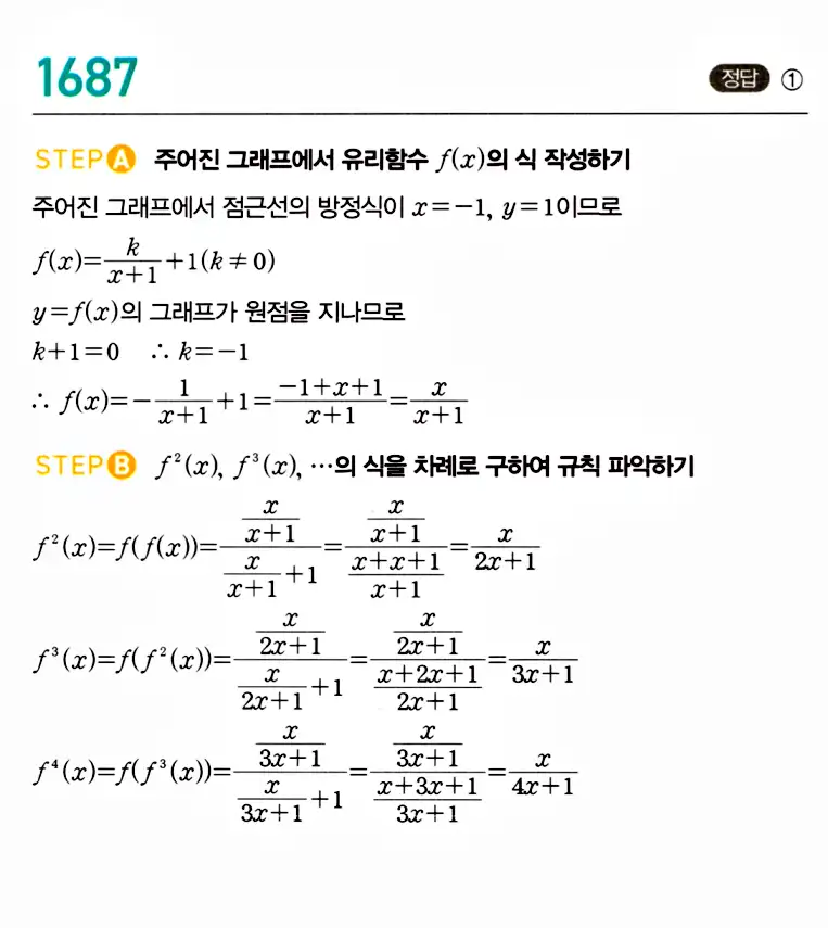 마플시너지 공통수학2 답지 1685번