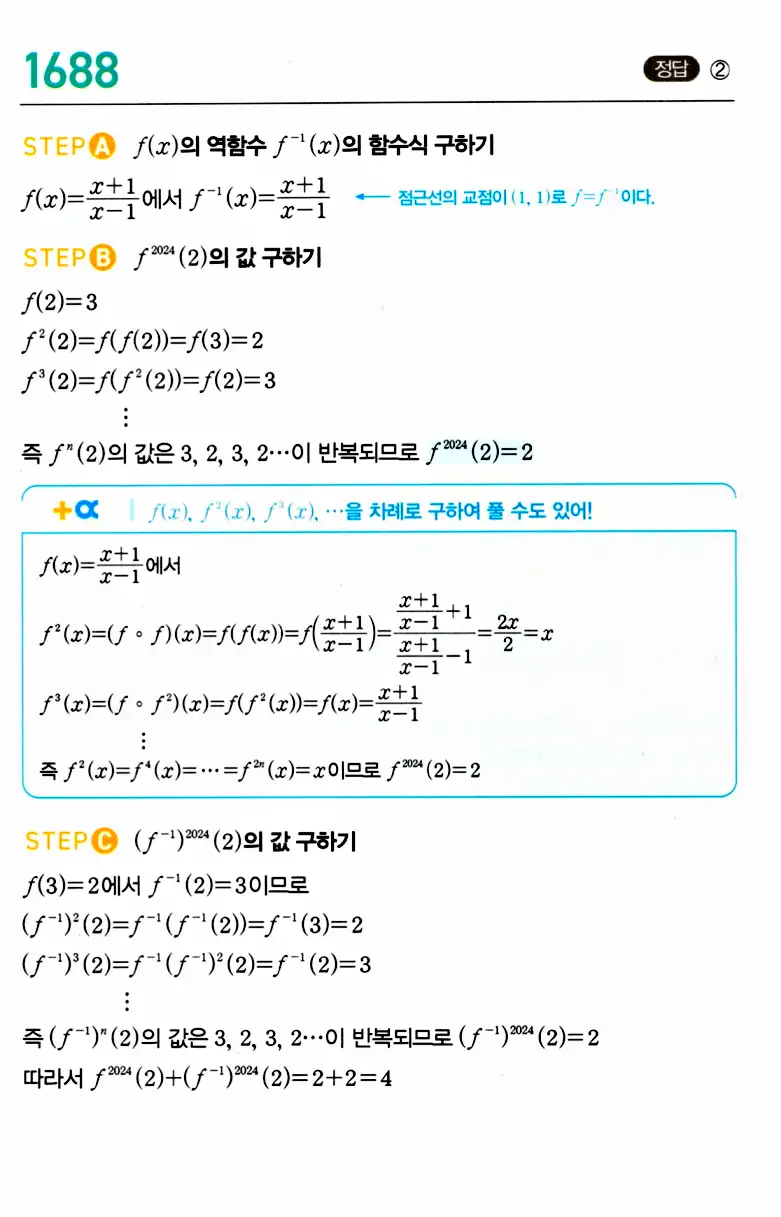 마플시너지 공통수학2 답지 1686번