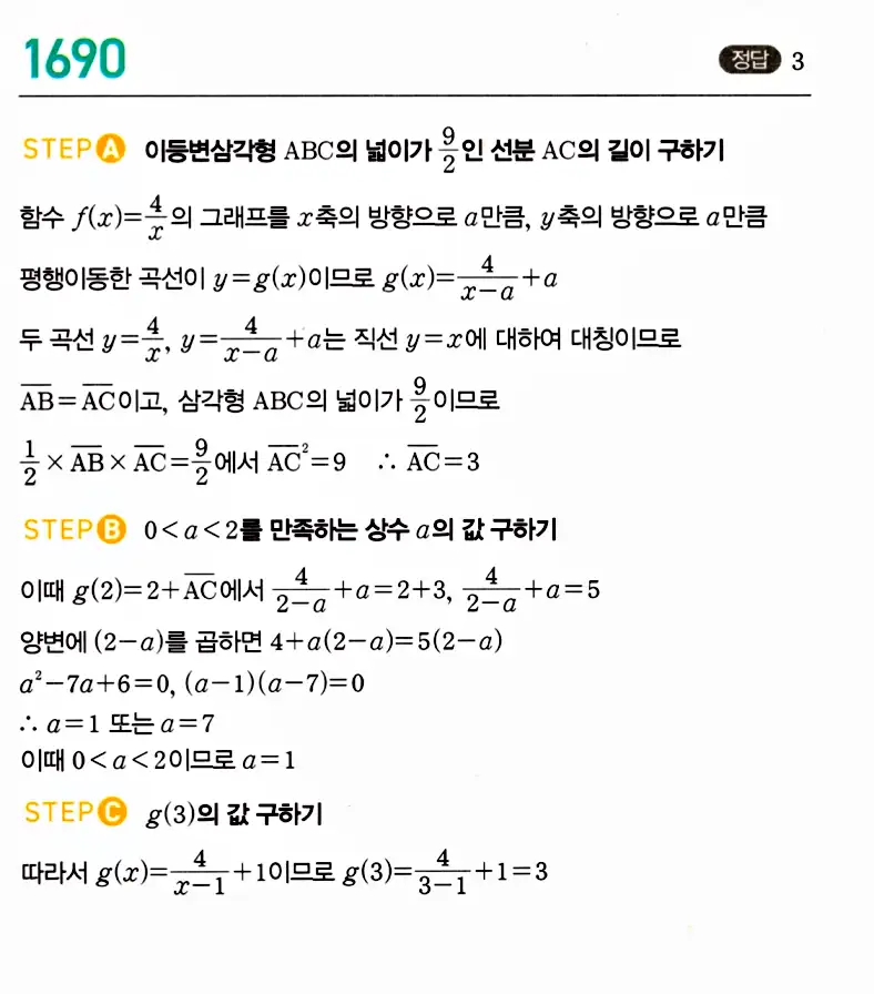 마플시너지 공통수학2 답지 1688번