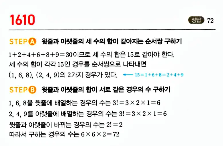 마플시너지 공통수학1 답지 1610번 인근