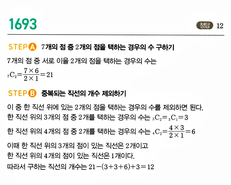 마플시너지 공통수학1 답지 해설