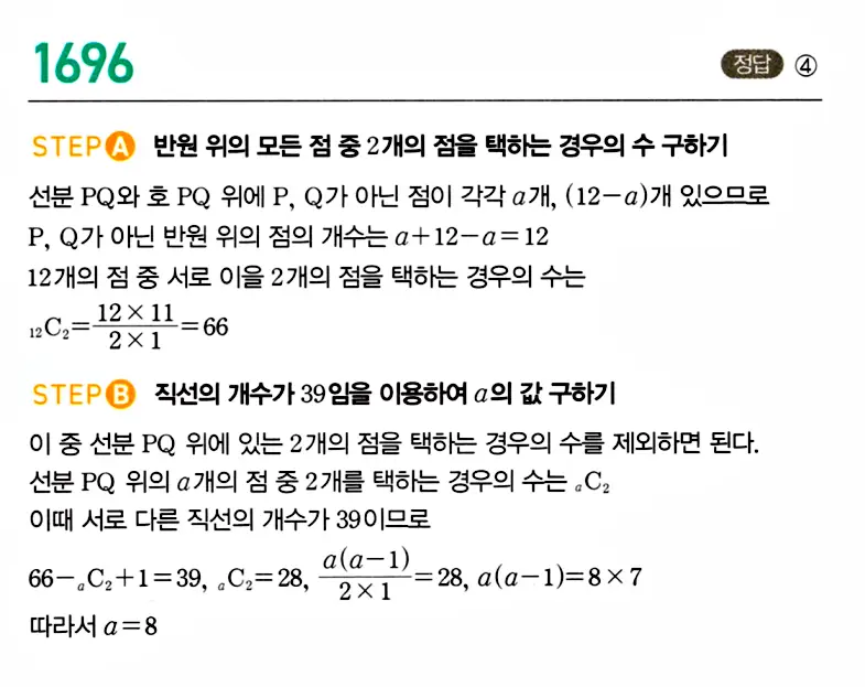 마플시너지 공통수학1 답지 해설