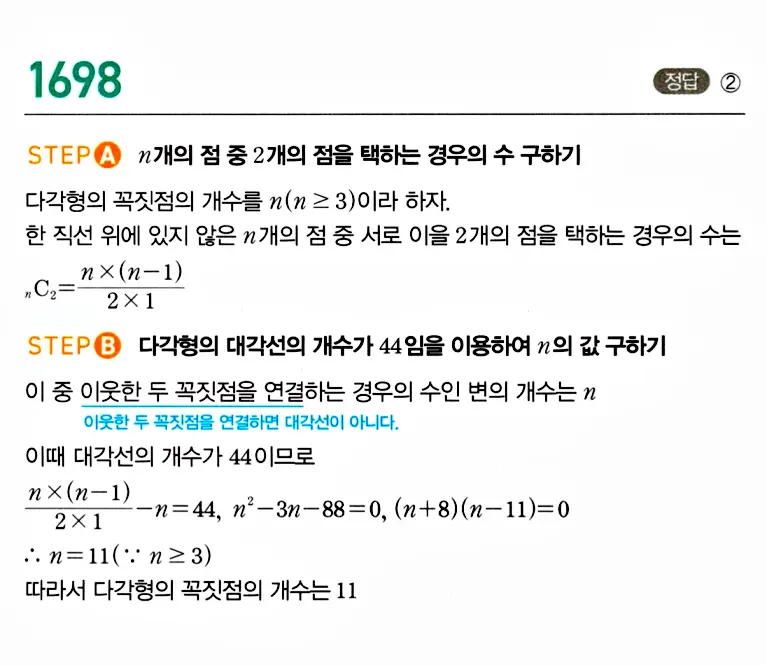 마플시너지 공통수학1 답지 해설