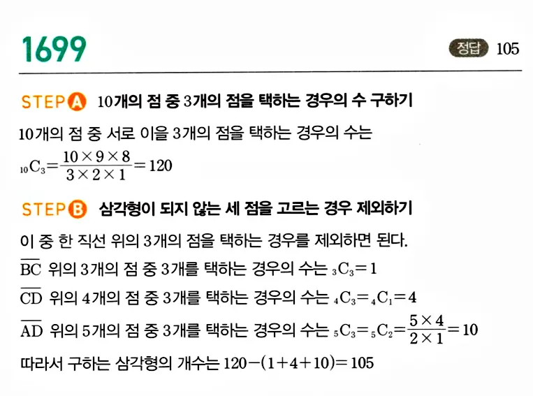 마플시너지 공통수학1 답지 16단원 마무리