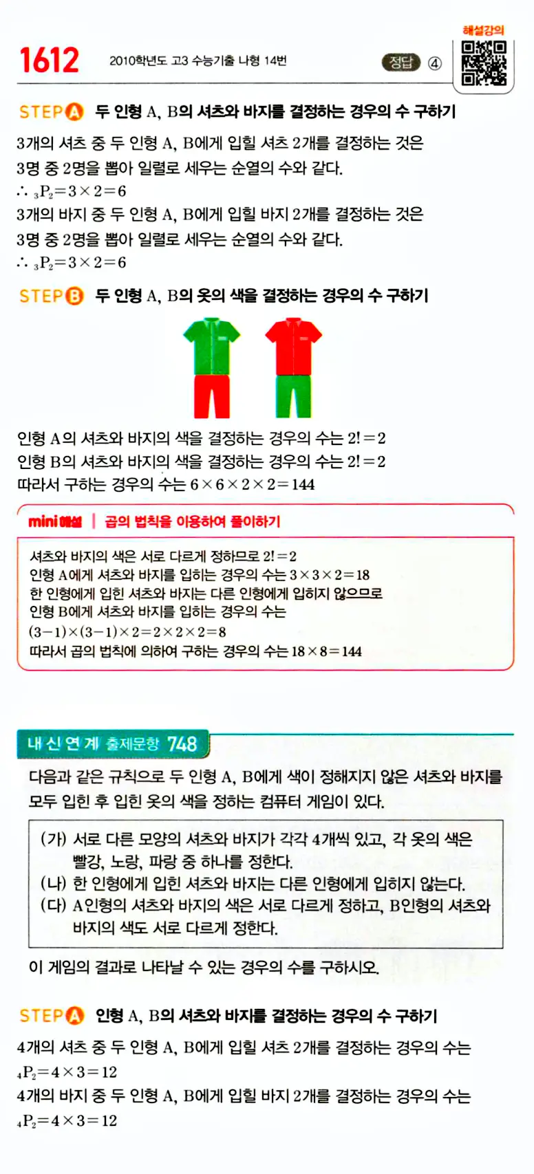 마플시너지 공통수학1 답지 해설