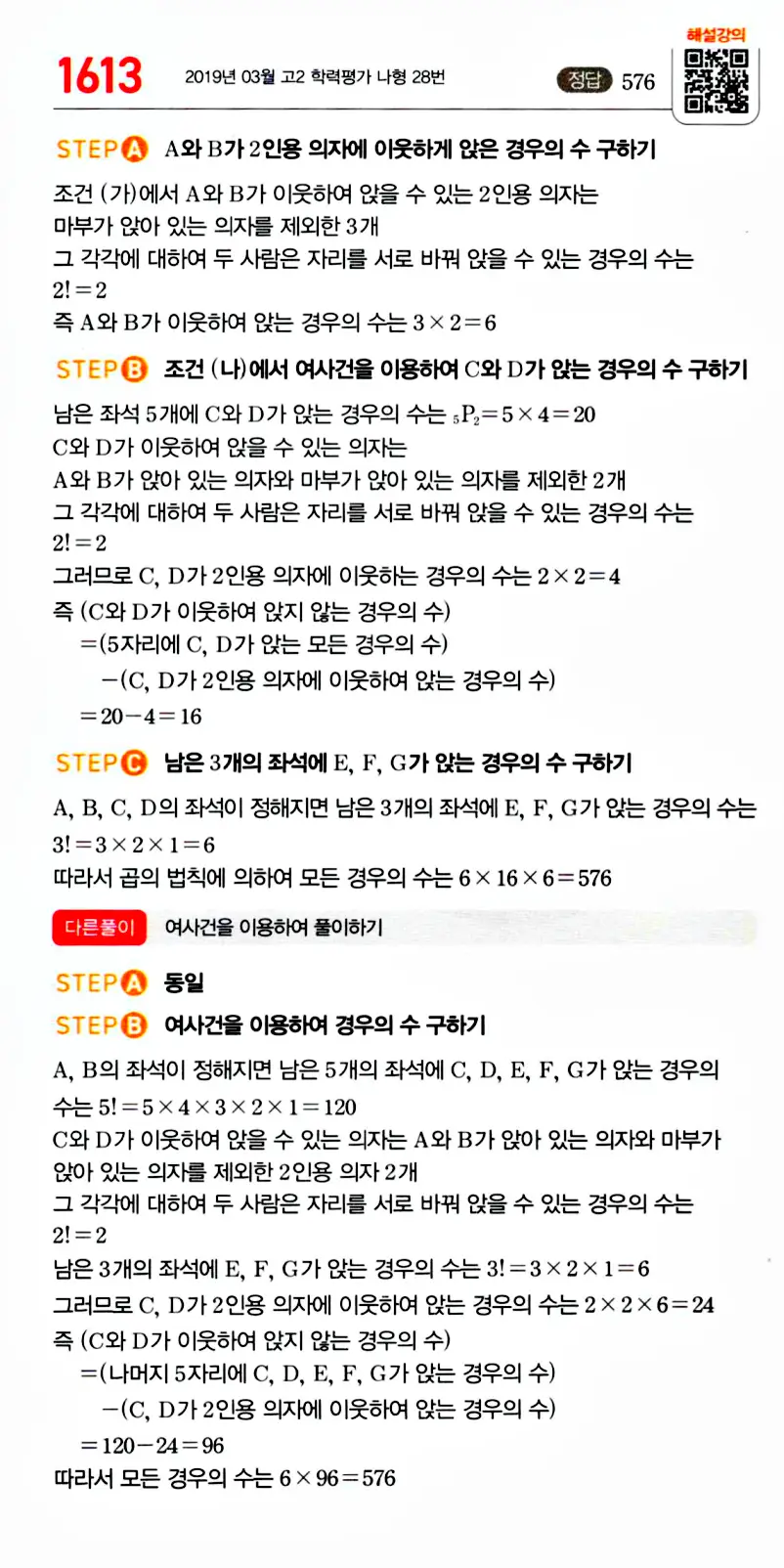 마플시너지 공통수학1 답지 해설