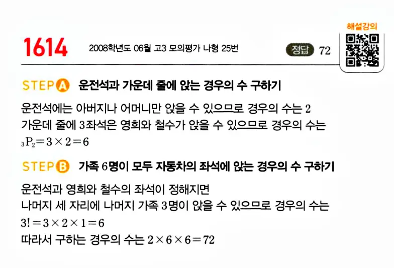 마플시너지 공통수학1 답지 해설