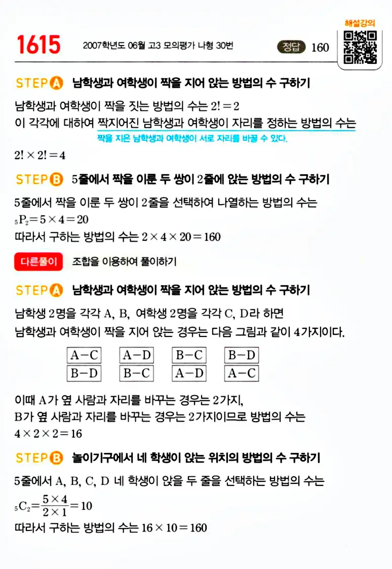 마플시너지 공통수학1 답지 해설