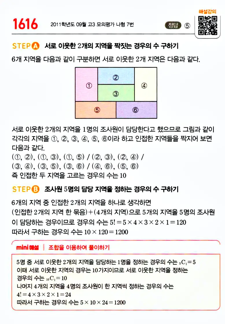 마플시너지 공통수학1 답지 1620번 인근